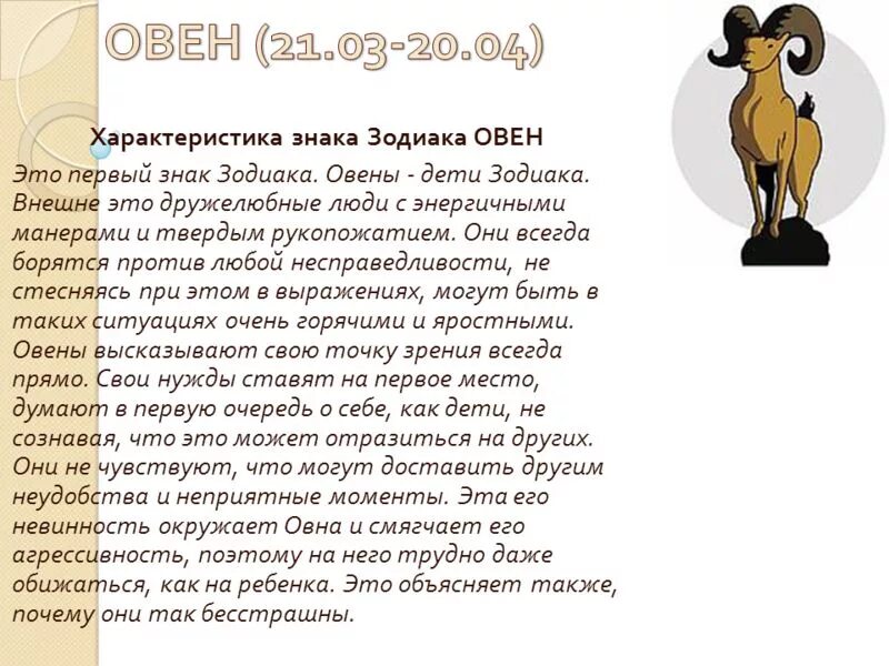 Гороскоп весы на 4 апреля 2024. Овен знак зодиака мужчина характеристика. Знаки зодиака Овен характеристика характер. Овен характеристика знака женщина. Овен знак зодиака женщина характеристика.