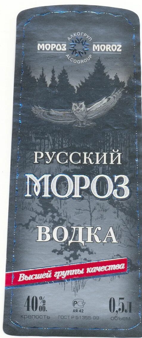 Русский мороз 6. Див группа. Русский мороз логотип. Русский мороз рязань. Див русский мороз обложка.