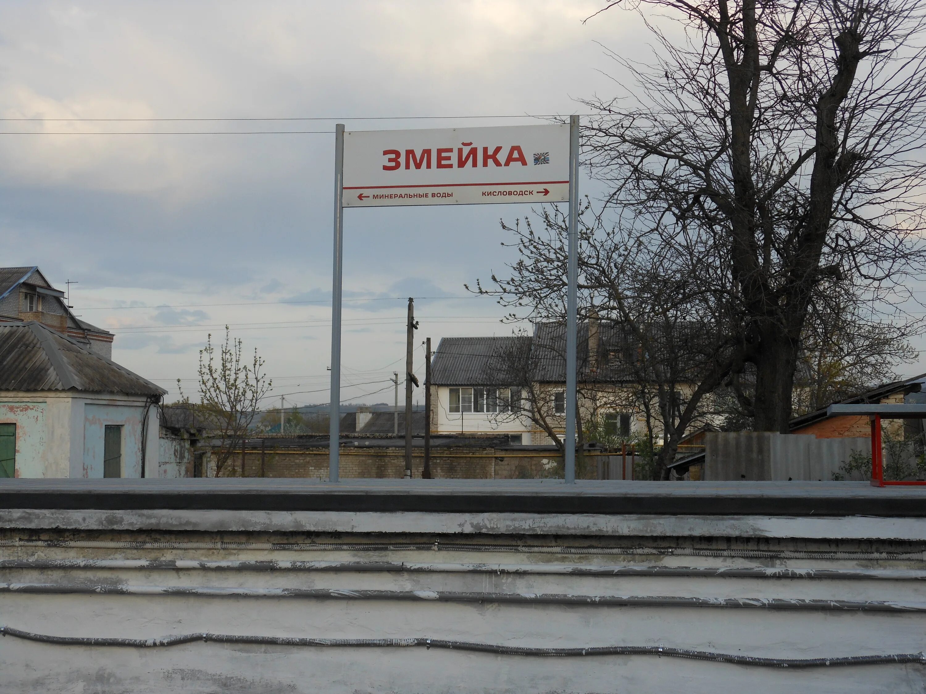 Погода змейка минераловодский. Поселок змейка Ставропольский край. Посёлок змейка Минеральные. Пос змейка Минераловодского района. Станция змейка Минеральные воды.