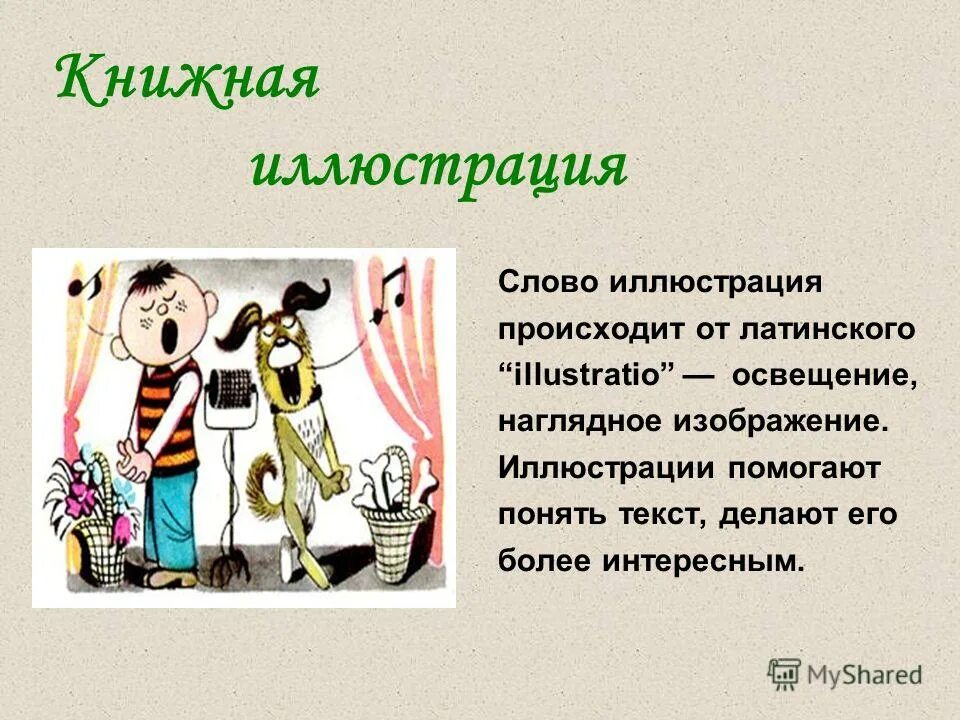 Искусство иллюстрации 7 класс. А. Иллюстрация в тексте. Изо иллюстрация. Закрытая верстка иллюстраций.