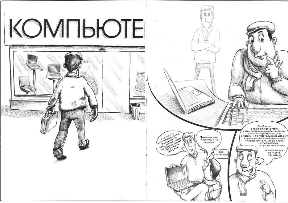 Рисунок почему и. Договор в виде комикса. Иск в виде комикса. Зачем рисовать. Энциклопедия по экономике в виде комикса.