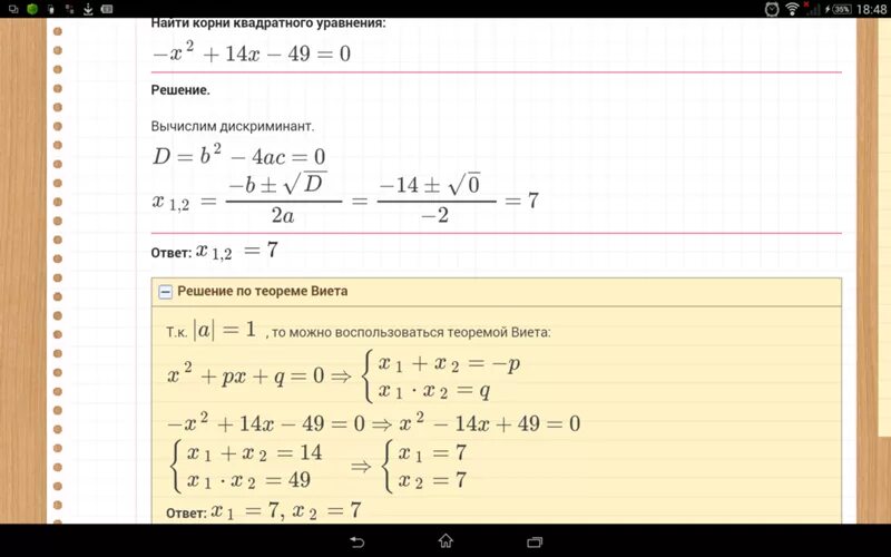 6 x 12 0 решение. Х2-14х+49 0. Решение уравнения х2=0,49. -2х=-14. Х2 49 решить уравнение.