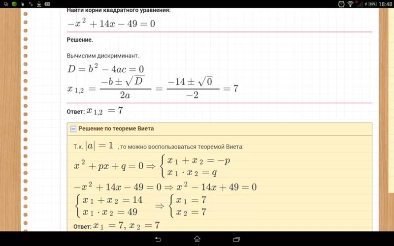 Х2-14х+49 0. Решение уравнения х2=0,49. -2х=-14. Х2 49 решить уравнение.