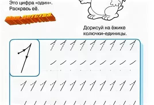 Пишем единицу
