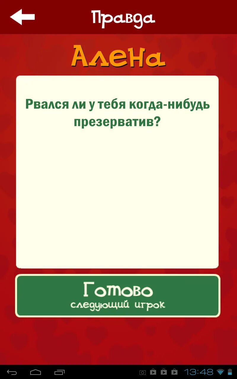 Жесткое правда или действие 18. Правда или действие. Вопросы для действия. Вопросы для игры правда. Вопросы для правды.