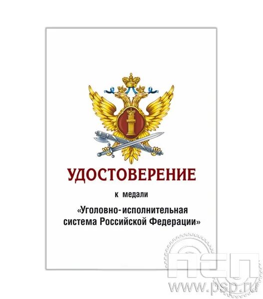 День кадровика уис 24 января. Удостоверения к медалям уис. день работника уис. герб уис. лучший сотрудник уис значок.