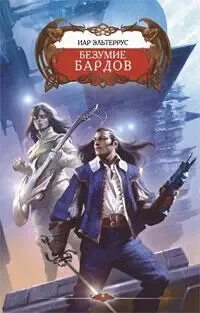 Иар эльтеррус читать полностью. Иар эльтеррус читать полностью