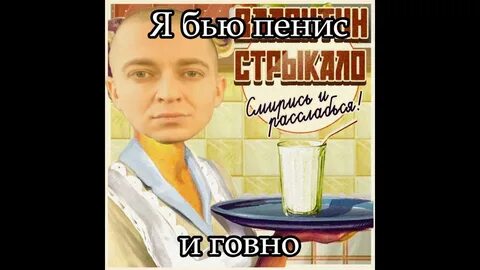 Я бью женщин и детей песня слушать