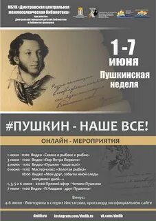 Пушкин афиша мероприятий