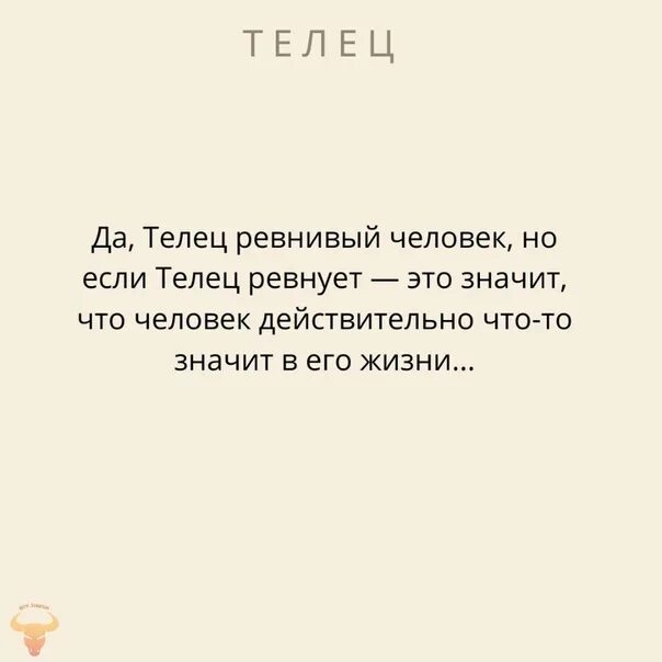 Телец ревнивый. Телец и ревность. Телец ревнует. Телец если ревнует. Как понять что тебя ревнуют