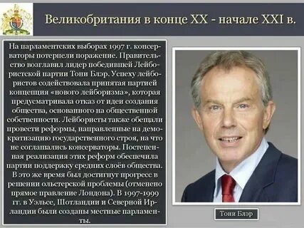Политические проблемы великобритании