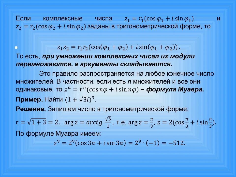 Формулы комплексных чисел z. Формулы преобразования комплексных чисел. Комплексные числа и операции над ними 10 класс. Комплексные числа примеры с решением.