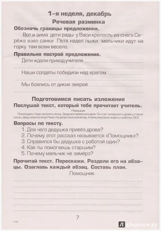 Как научить ребенка писать изложения 5 класс. Как научить ребенка писать изложения 5 класс