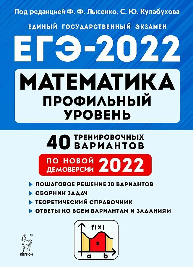 ОГЭ 2022 математика Лысенко. Лысенко ЕГЭ 2022 математика база. Сборник ЕГЭ математика профиль 2022 Лысенко. Лысенко ЕГЭ 2022 математика профильный.