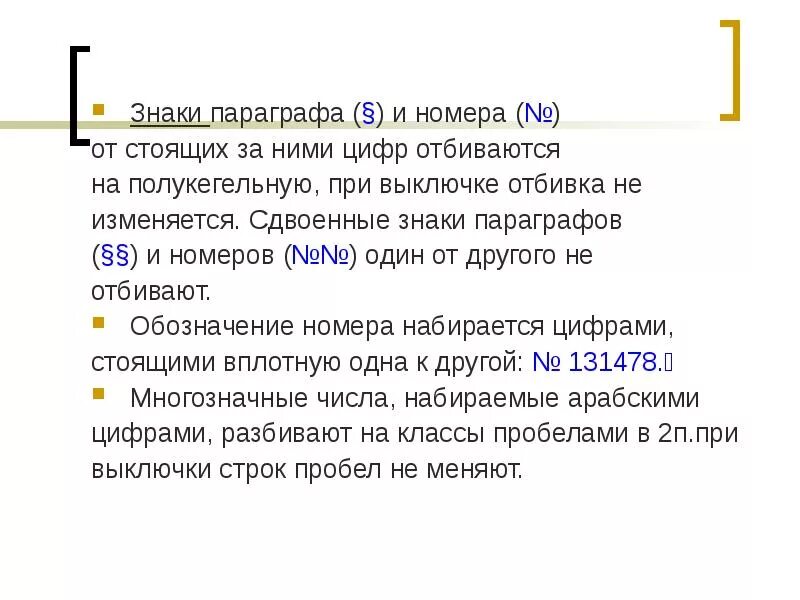 Символ enter в word. Разрыв абзаца в ворде. Что такое абзац в тексте. Знак параграфа на клавиатуре. Символы для абзаца текста.