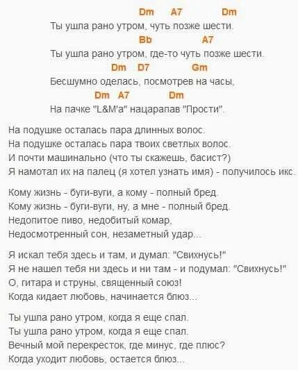 Песня ранним утром слова. Аккорды песен для гитары. Слова с аккордами для гитары. Тексты песен под гитару с аккордами. Аккорды к песням под гитару.
