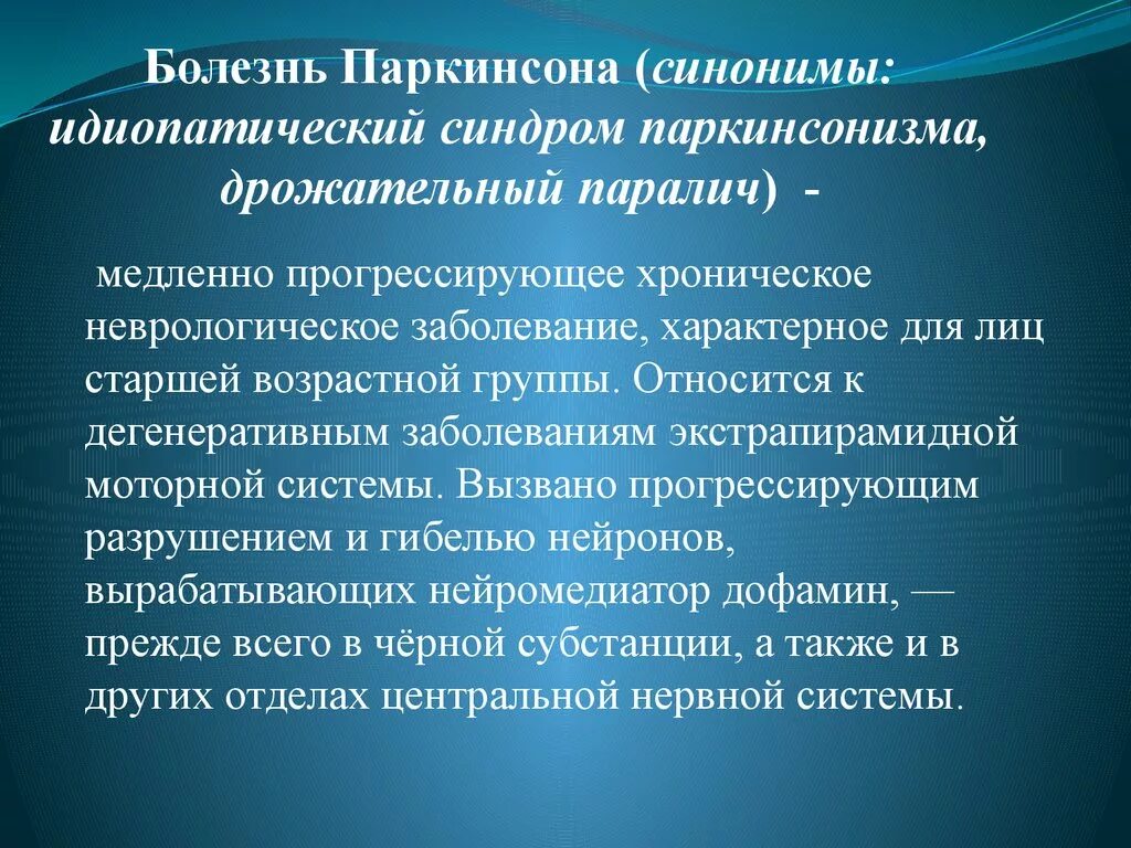 Заболевания 18 3. Паркинсонизм и болезнь Паркинсона. Синдром Паркинсона неврология. Идиопатический синдром паркинсонизма. Синдромы при болезни Паркинсона неврологические.