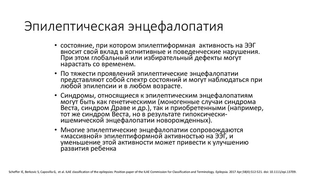 Энцефалопатия неуточненная у ребенка что это. Эпелептические энцефалопатия. Эпилептиформная энцефалопатия. Детская эпилептическая энцефалопатия. Эпилептическая энцефалопатия классификация.