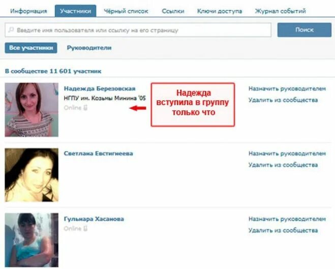 Как открыть участников группы. Участники сообщества ВК. Участники группы ВК.