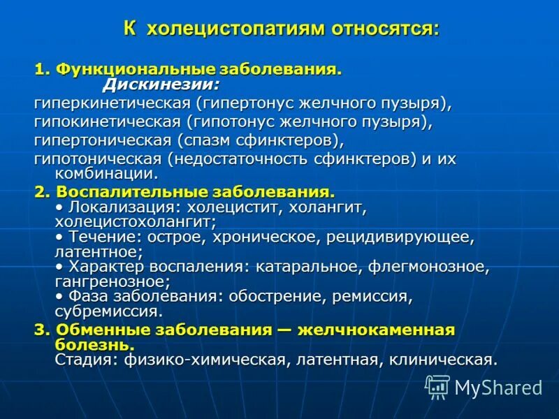 Гипотонический желчный пузырь. Дискинезия гипотонического типа. Гипокинетическая дискинезия желчевыводящих путей. Гиперкинетический Тип дискинезии желчевыводящих путей. Джвп гипокинетический Тип.