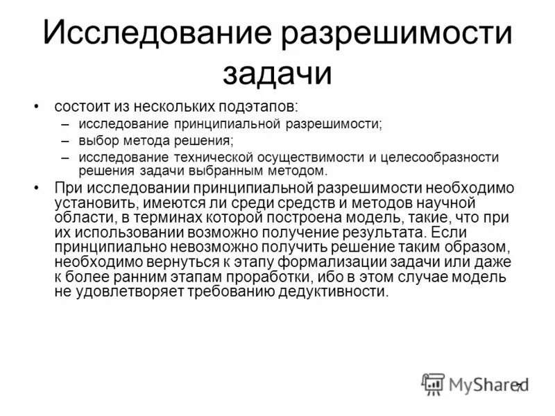 Актуальность и цель исследования. Актуальность темы исследования. Цели и задачи исследования слайд. В чем заключается задача исследования. Задачи исследования пример.