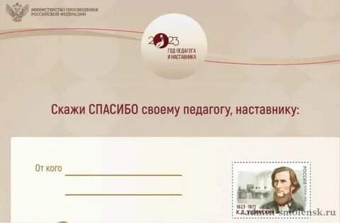 Акция спасибо учитель
