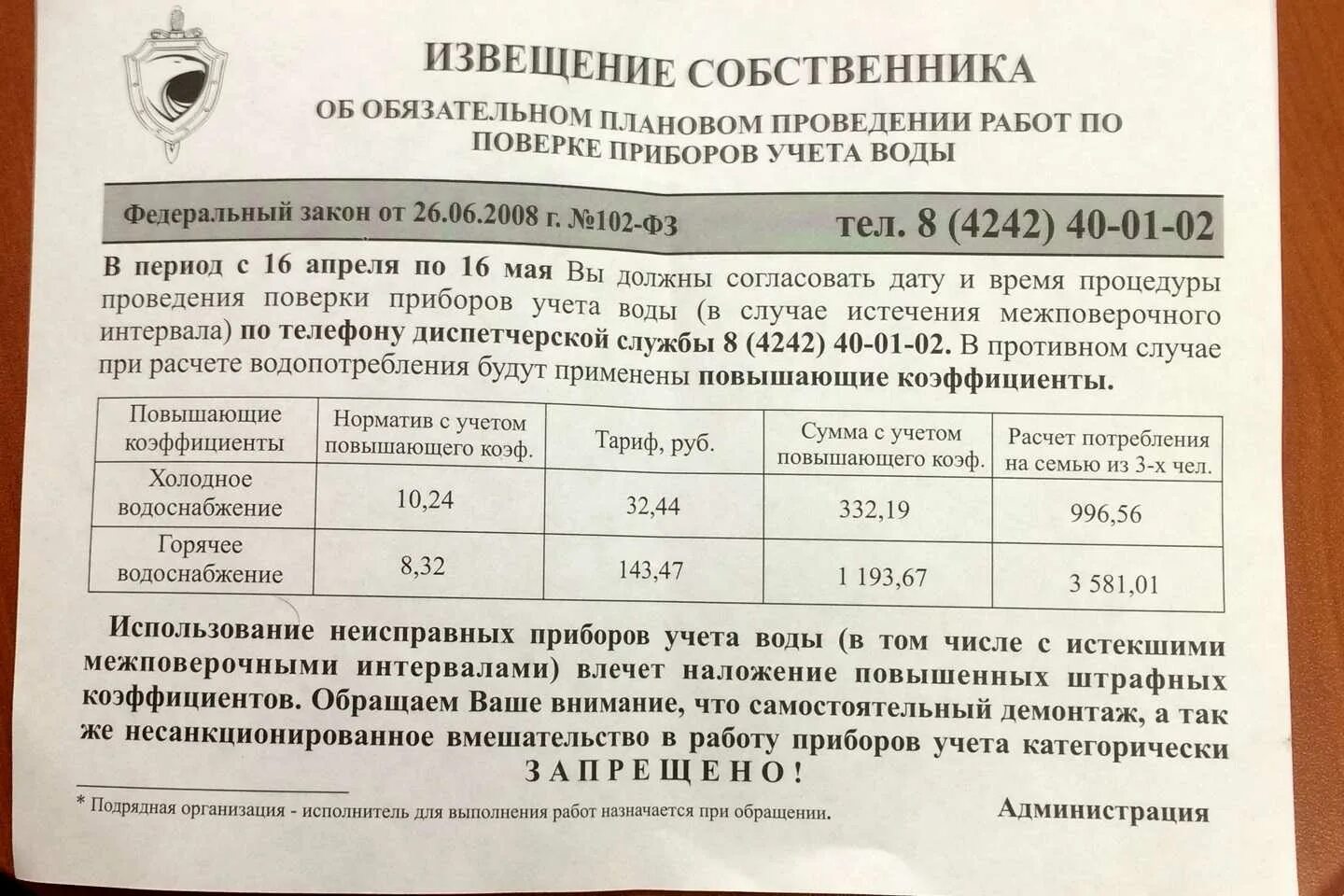 Предупреждение о поверке счетчика. Предупреждение о поверке счетчиков воды. Поверка счетчиков извещение. Предупреждение о поверке счетчика. Предупреждение о поверке счетчиков воды.