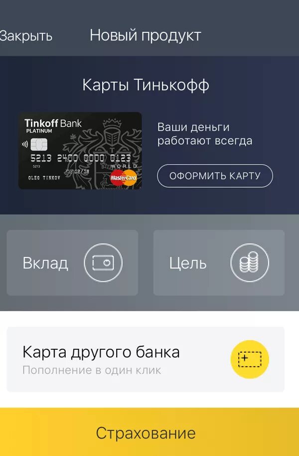 Вклад тинькофф в приложении. Карта тинькофф в приложении. Номер карты тинькофф. Номер карты тинькофф в приложении.