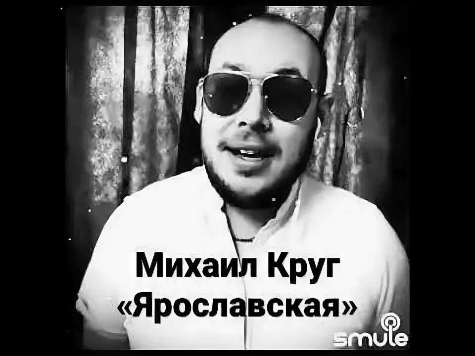 Ярославль в круге. Песня круга про ярославль. Шансон тв фестиваль памяти михаила круга 2003. Катино кругом ярославль. Ярославль в круге.