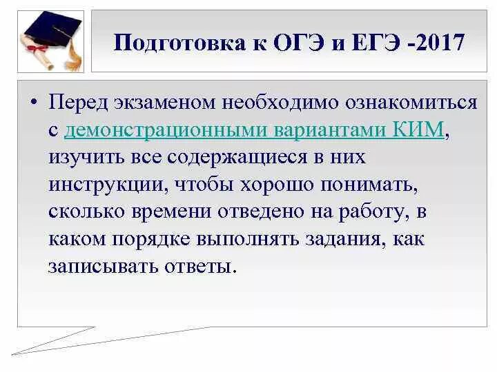 Работа на огэ и егэ. Как расшифровывается огэ и егэ. как расшифровывается е г э и огэ. огэ расшифровка. егэ расшифровывается огэ.