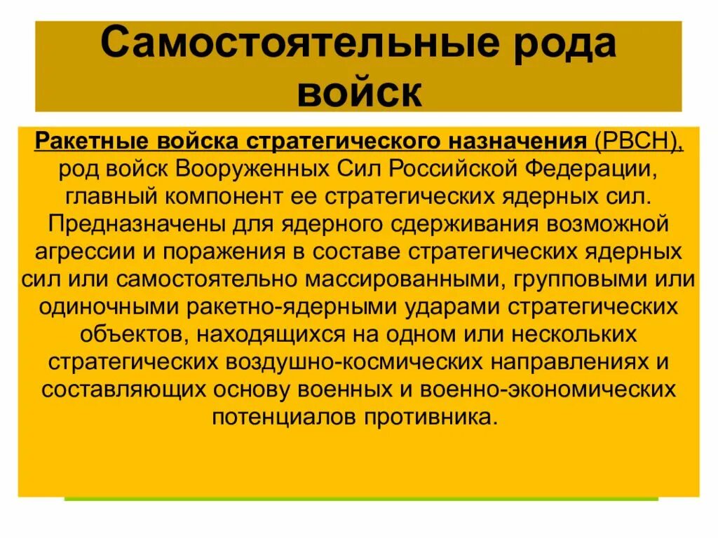 Рода войск и их назначение. Самостоятельные рода войск. самостоятельный род войска.