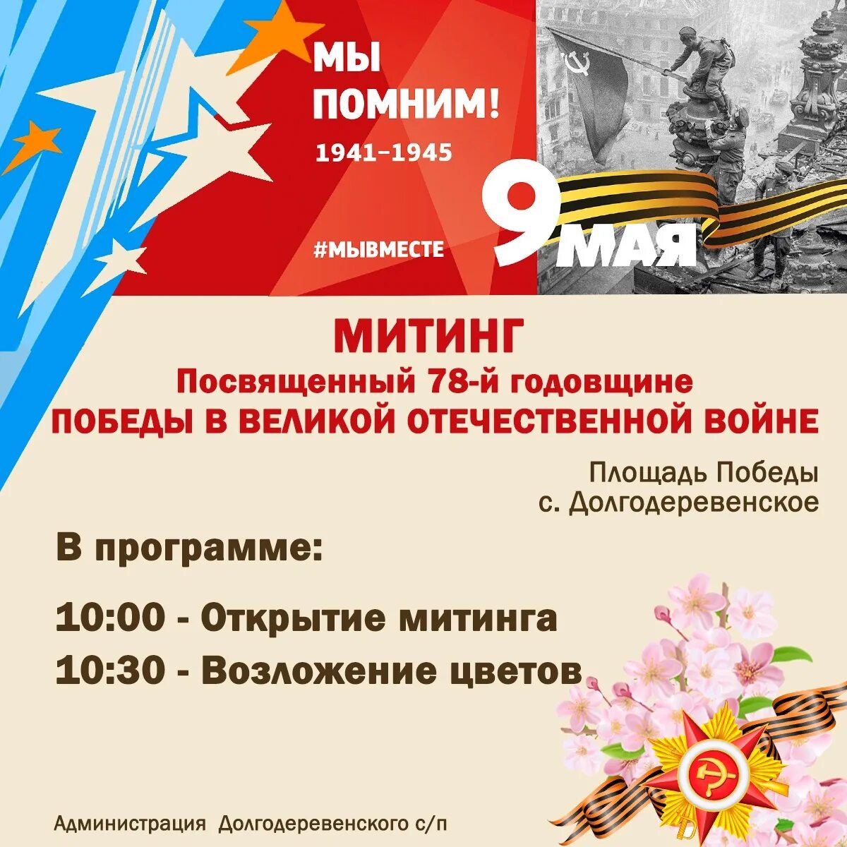 Афиша мероприятий. Афиша 9 мая. 9 Мая афиша городских мероприятий. Праздничная афиша. Афиша челябинск май