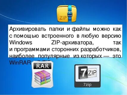 Как можно заархивировать файл