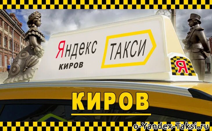 Таксопарк киров