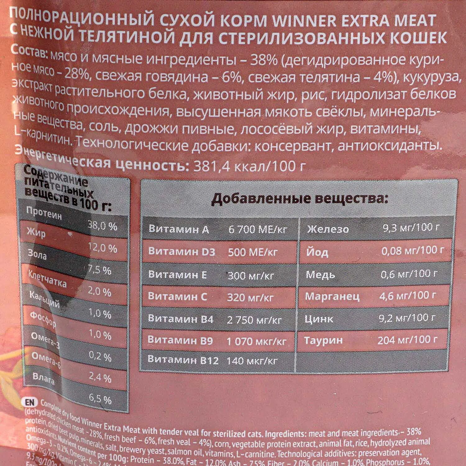 Мираторг extra meat для кошек. Winner meat сухой корм для кошек. Мираторг корм для стерилизованных кошек. Сухой корм для кошек Мираторг Extra meat,. Корм для кошек Мираторг с говядиной.