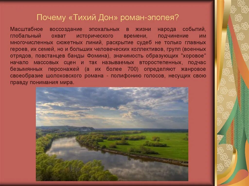 Почему шолохов назвал. Тема Родины в романе тихий Дон.