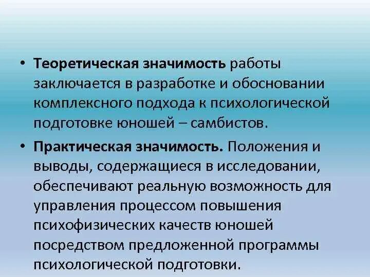 Значение работы для человека. Теоретическая значимость работы. Теоретическая значимость заключается, в разработке. Теоретическая значимость проекта. Практические и теоретические выводы.