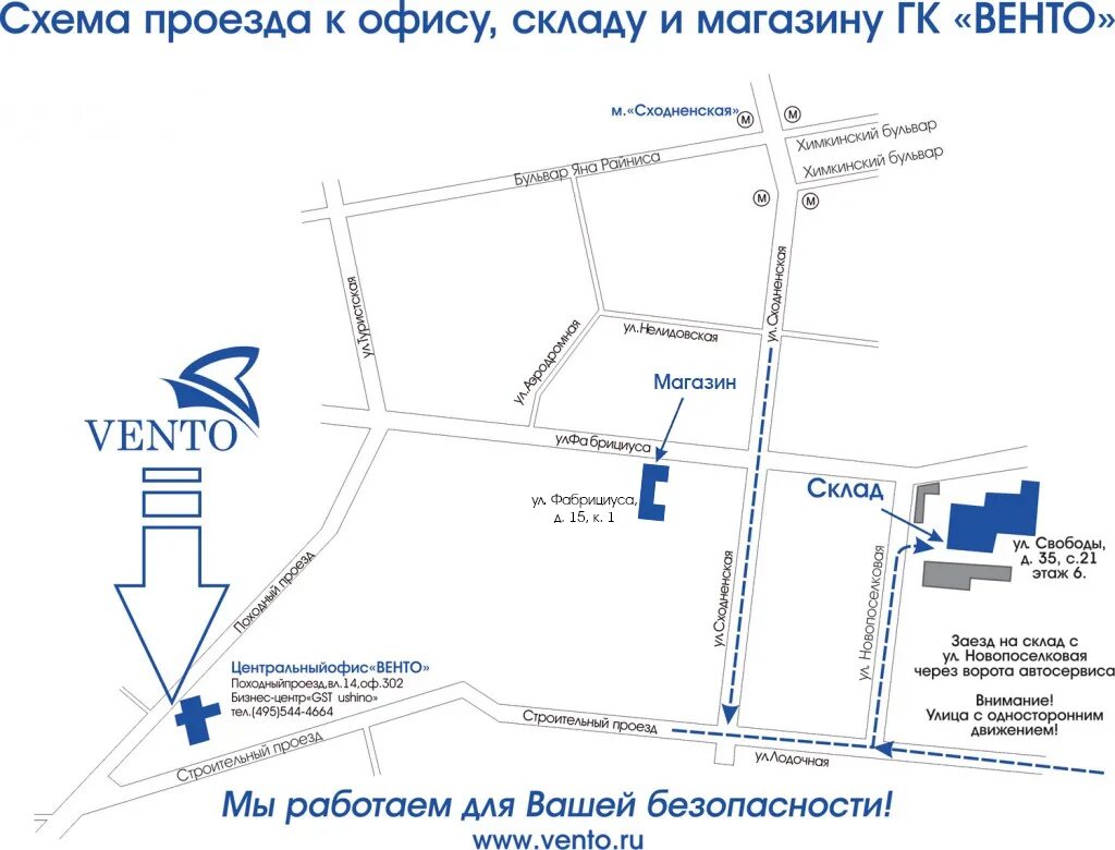 495 544. Схема проезда к магазину. Лавка Венто. Схема проезда в офис. Схема проезда до офиса.