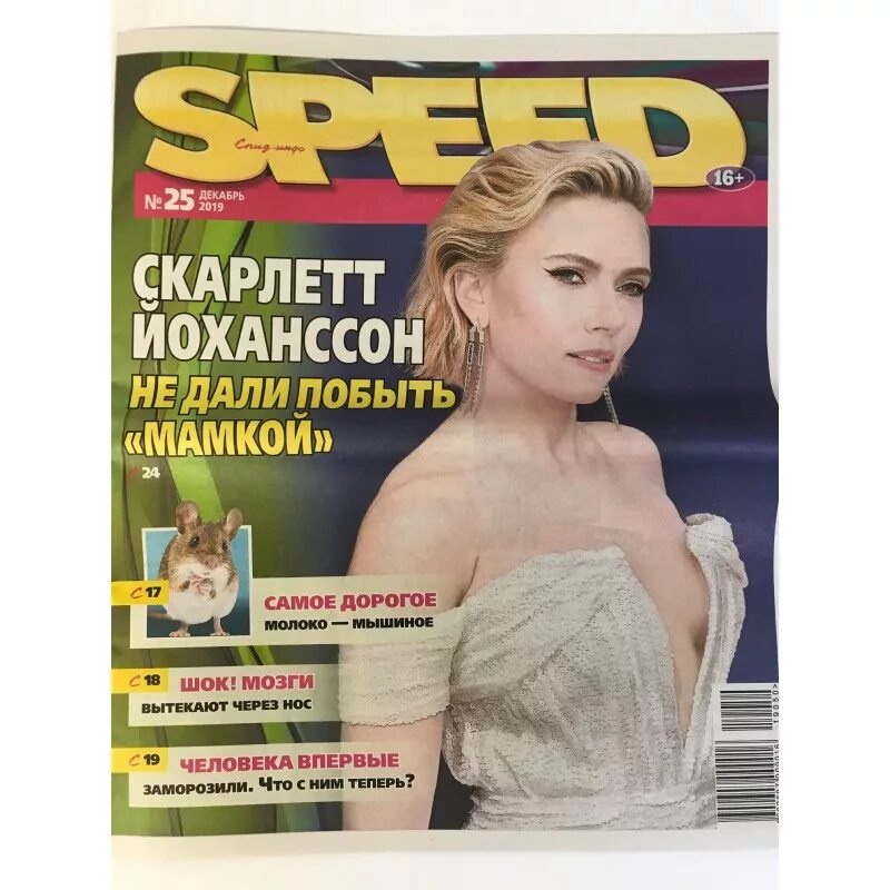 СПИД инфо. Газета СПИД-инфо. Speed info журнал. Заголовки газеты СПИД инфо. Журнал спид