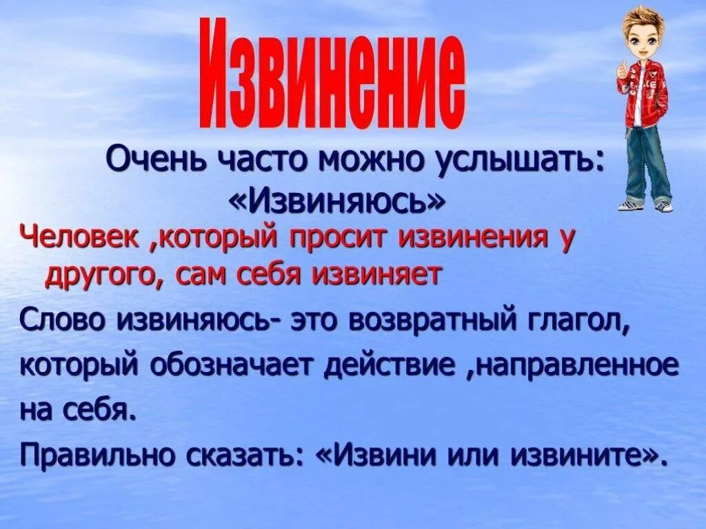 Извинения или извенения как