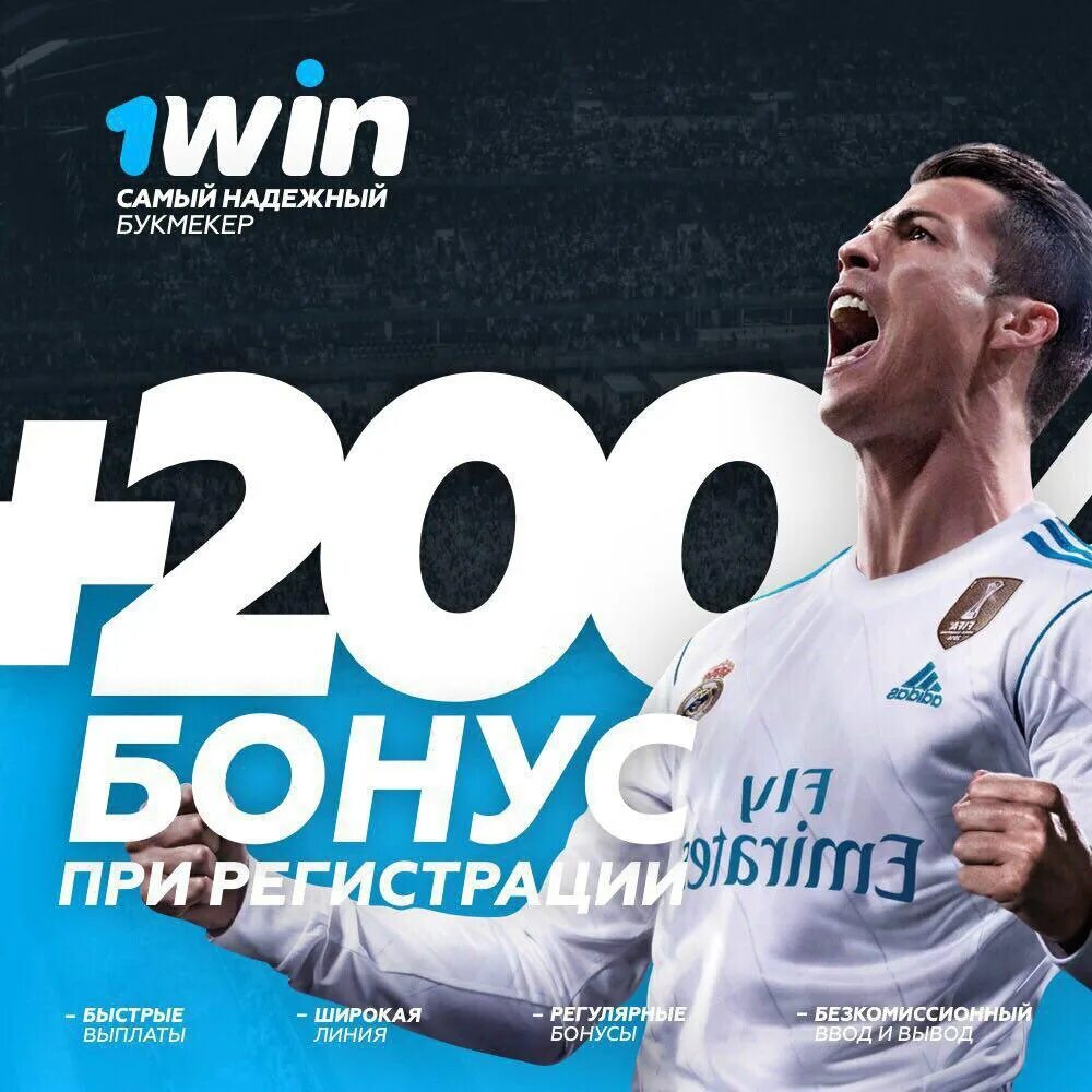 1win бонусы 1 win33 fun. 1win бонус. 1win букмекерская контора. надежный букмекер. самый надёжный букмекер.