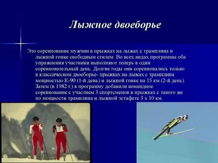 Виды соревнований лыжного спорта