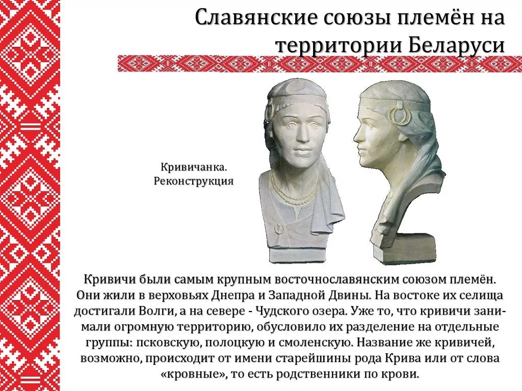 Племя дреговичей. Кривичи. Кривичи племя. Кривичи внешность. Кривичи реконструкция.