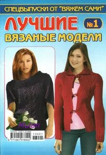 Вяжем сами