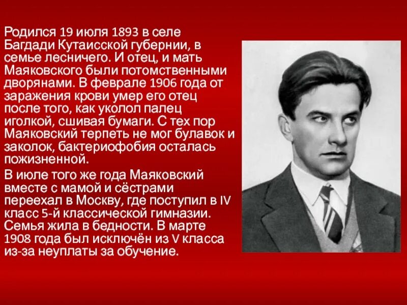 Отец и мать Маяковского. 19 Июля родился Маяковский. Евтушенко мать Маяковского. Жизнь и творчество Маяковского таблица. Рожденные 19 мая