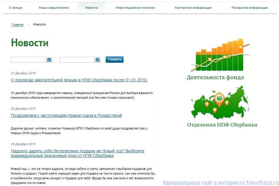 Негосударственный пенсионный фонд сбербанка телефон. Пенсионный фонд Сбербанка.