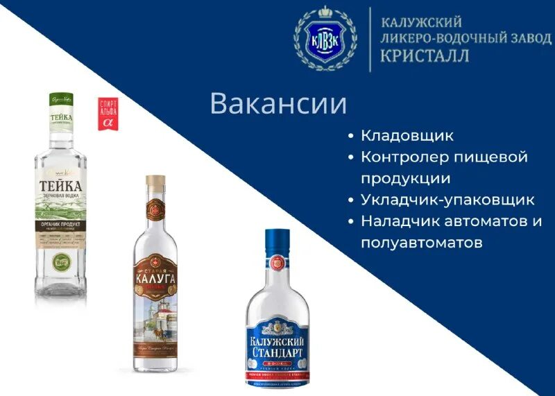 Центр занятости обнинск сайт. Центр занятости обнинск. Центр занятости обнинск сайт. Башспирт водка ассортимент. Е.