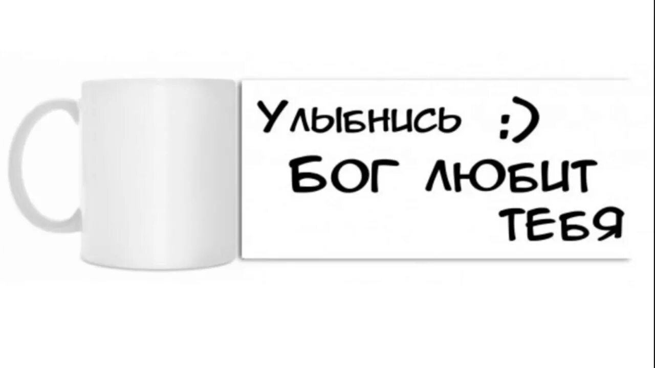 Стих дай бог. Бог любит тебя. Бог любит меня песни. Я люблю бога и бог любит меня. Бог любит тебя.