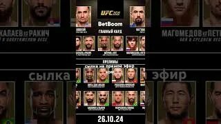 Боец тв прямая трансляция ufc 308. Боец тв прямая трансляция ufc 308