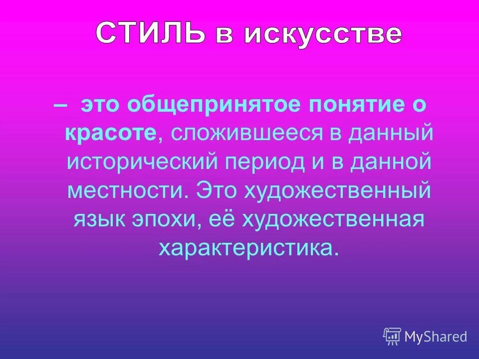 стилевое единство текста. единство стиля. стилевое единство в интерьере сообщение. графический дизайн примеры. жанры художественного стиля.